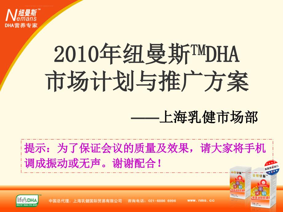 2010年纽曼斯市场计划及推广_第1页