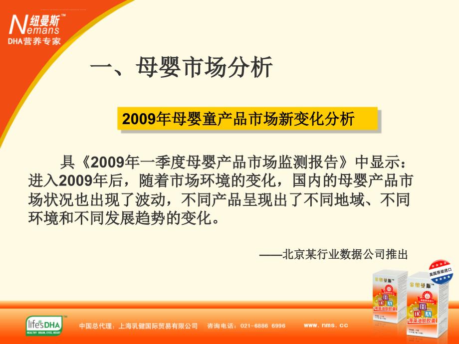 2010年纽曼斯市场计划及推广_第3页