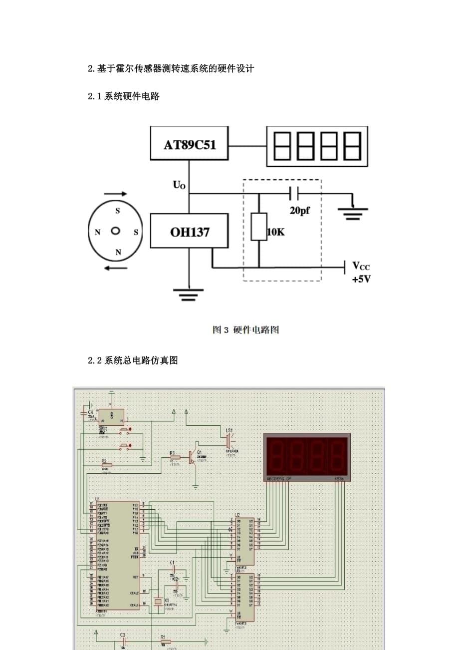 传感器与测试技术课程设计.doc_第5页