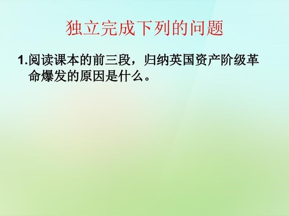 内蒙古鄂尔多斯市东胜区九年级历史上册 4.11 英国资产阶级革命课件 新人教版_第5页