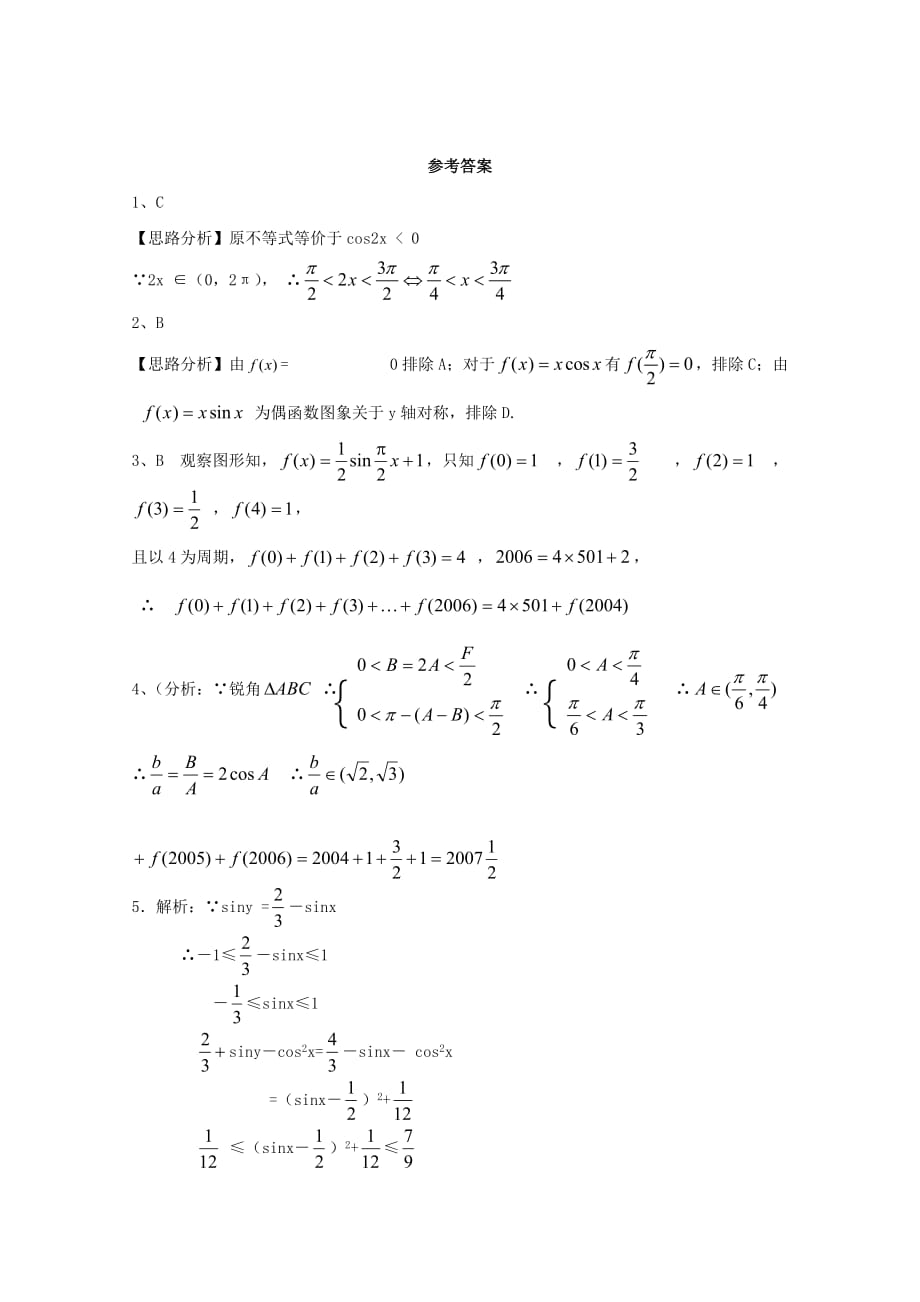 2020届高考数学考前突击练31（含详解）新人教A版（通用）_第2页