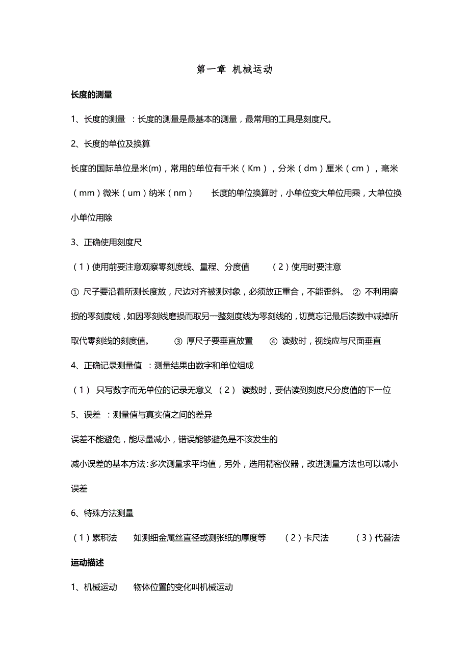 2019年初二物理上学期预习知识点总结_第1页