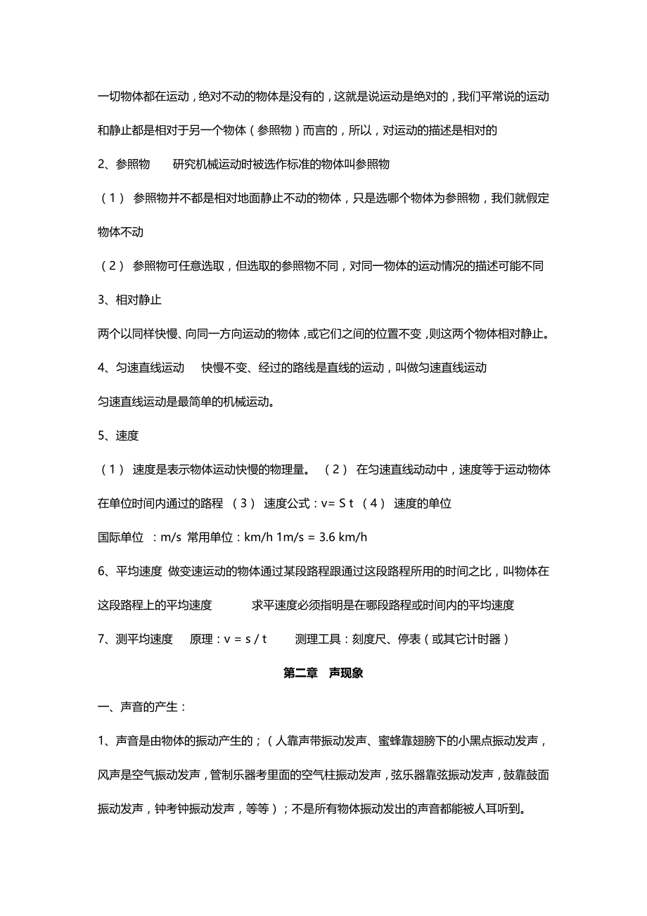 2019年初二物理上学期预习知识点总结_第2页