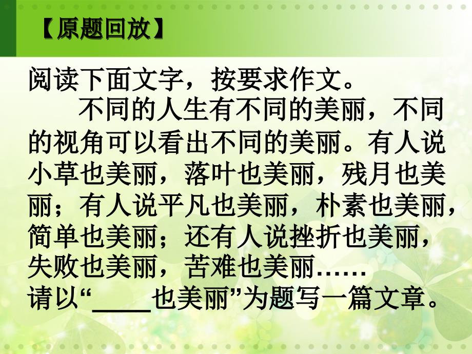 (----)也美丽作文指导分析_第2页