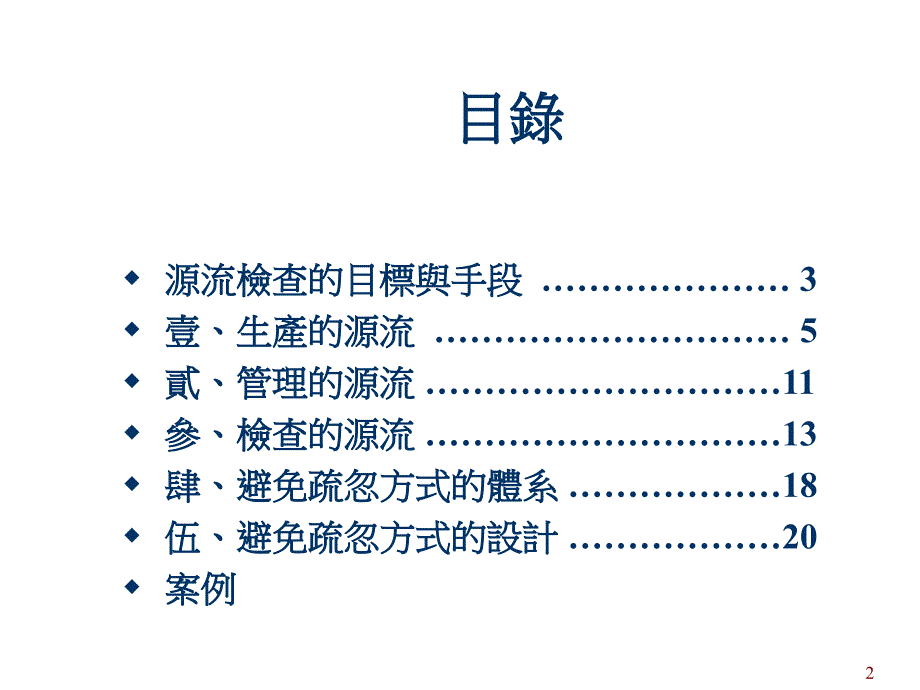 《精编》现场成本管理与物料管理29_第2页