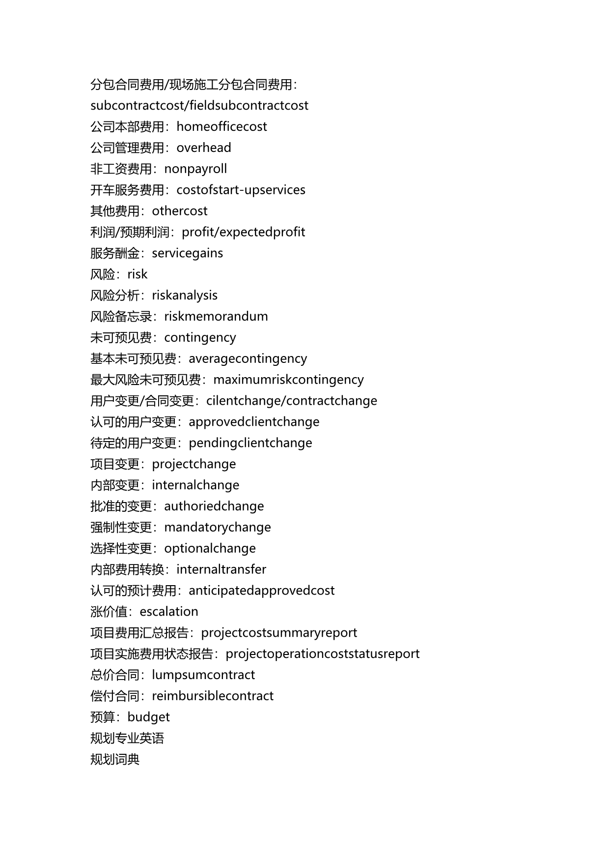 2020（建筑工程管理）建筑专业英文笔记整理大全_第5页