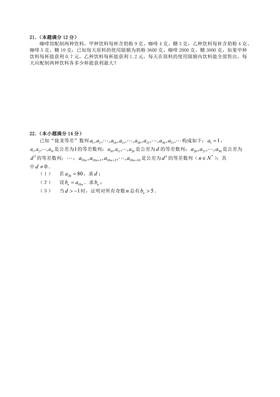 安徽省蚌埠市2020学年度第二学期高一数学期终教学质量监测试卷 北师大版（通用）_第4页