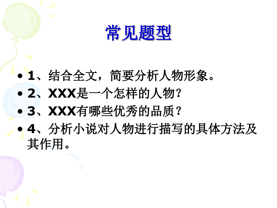 公开课：从月考试题谈谈小说中人物形象_第2页