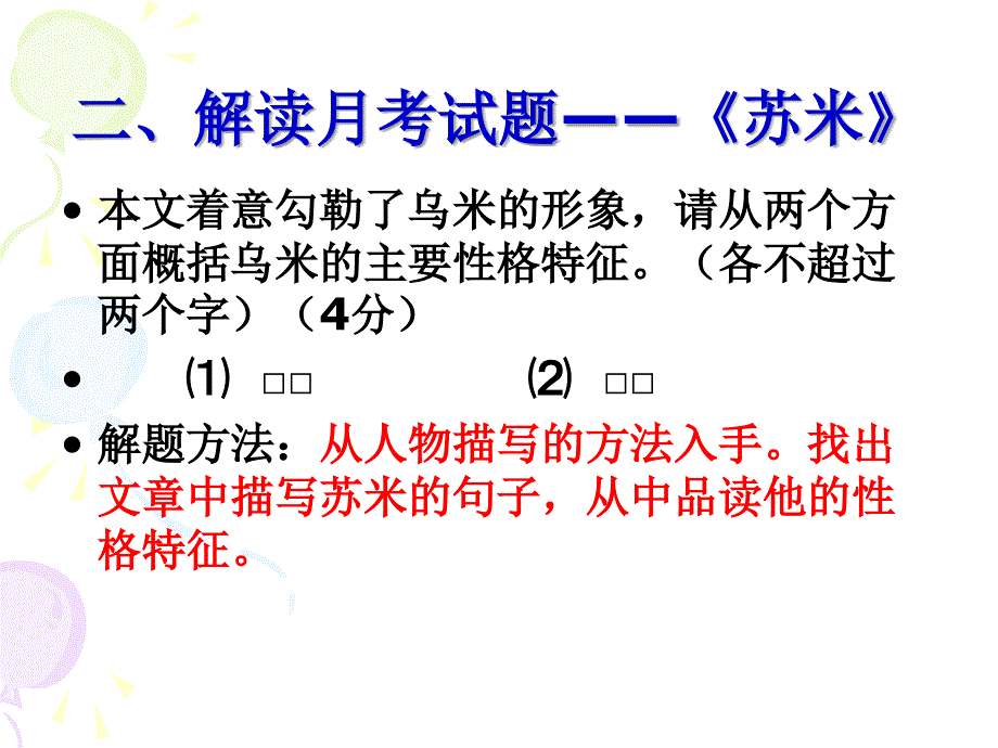 公开课：从月考试题谈谈小说中人物形象_第4页