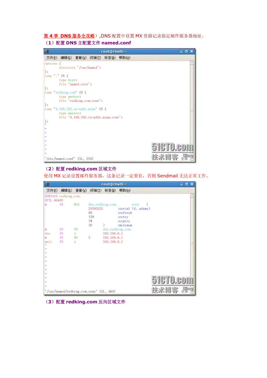 [RHEL5企业级Linux服务攻略]第5季 Sendmail服务全攻略之常规配置.doc_第2页