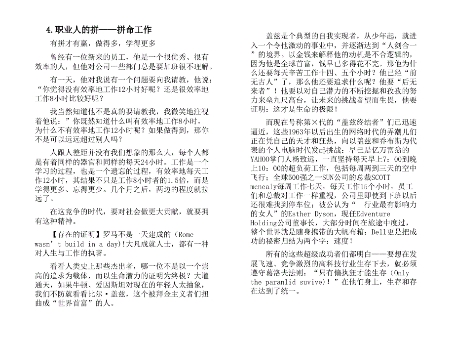 《精编》培养员工职业意识_第4页