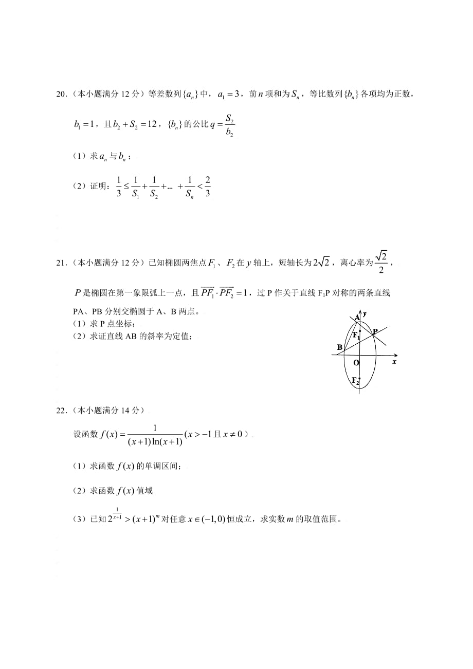 2020届山东省莱芜市高三数学第二次模拟考试理科试题（通用）_第4页