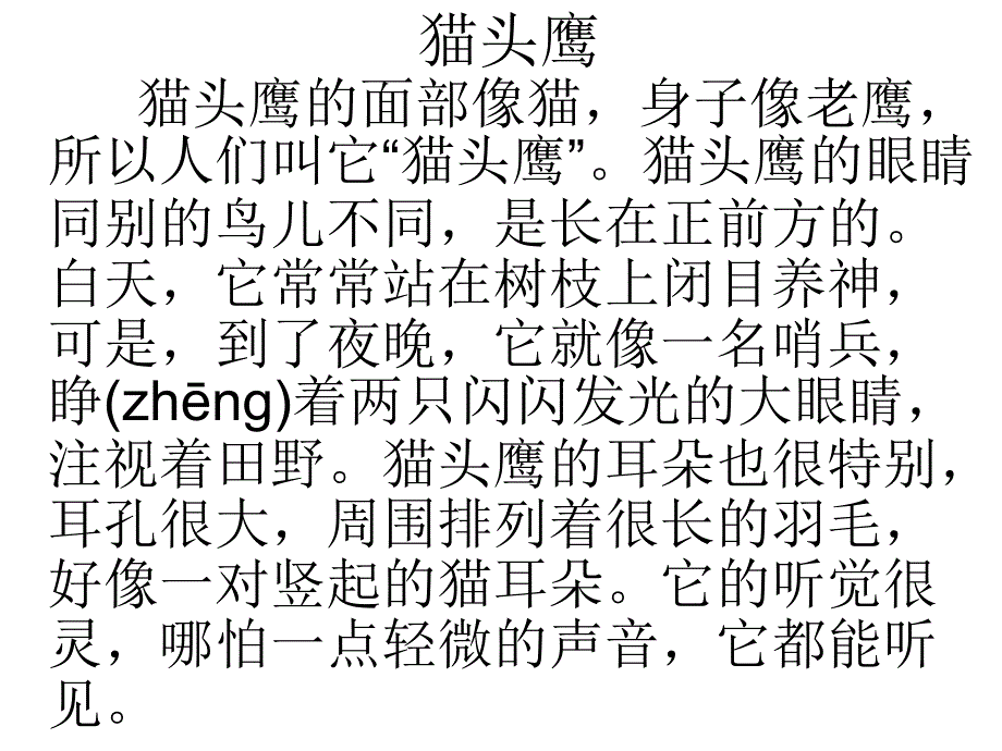 二年级阅读训练题1分解_第2页