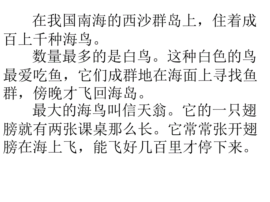 二年级阅读训练题1分解_第3页