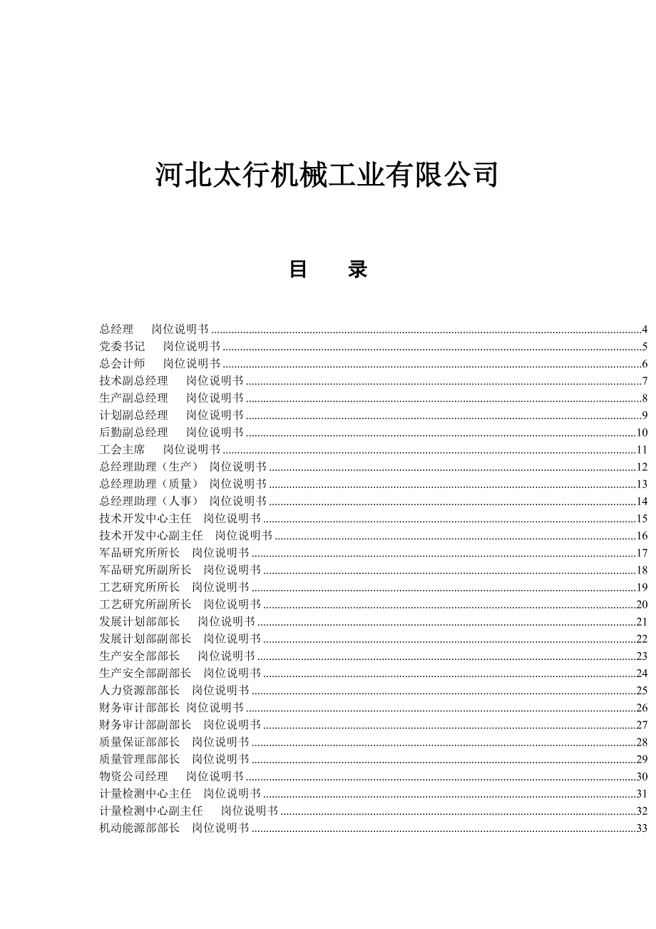 《精编》河北太行机械工业有限公司岗位说明书_第2页