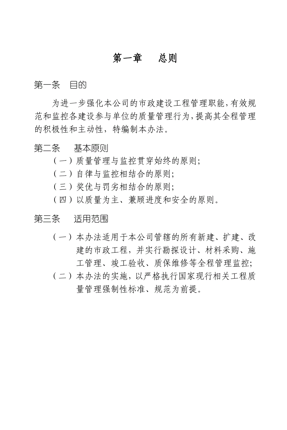 《精编》工程部管理制度大全63_第4页