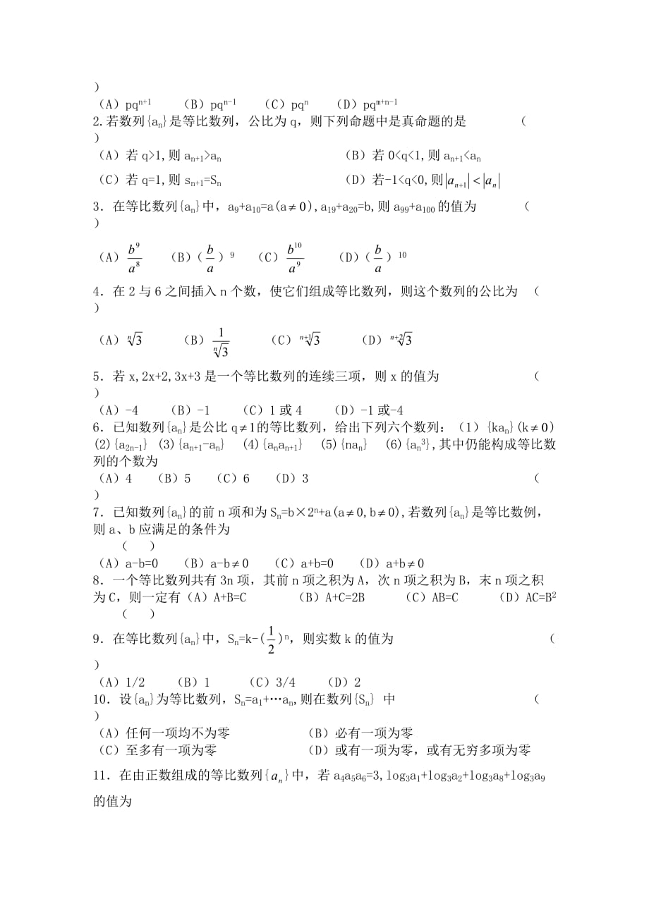 高一数学下学期期末复习练习 等比数列（通用）_第2页