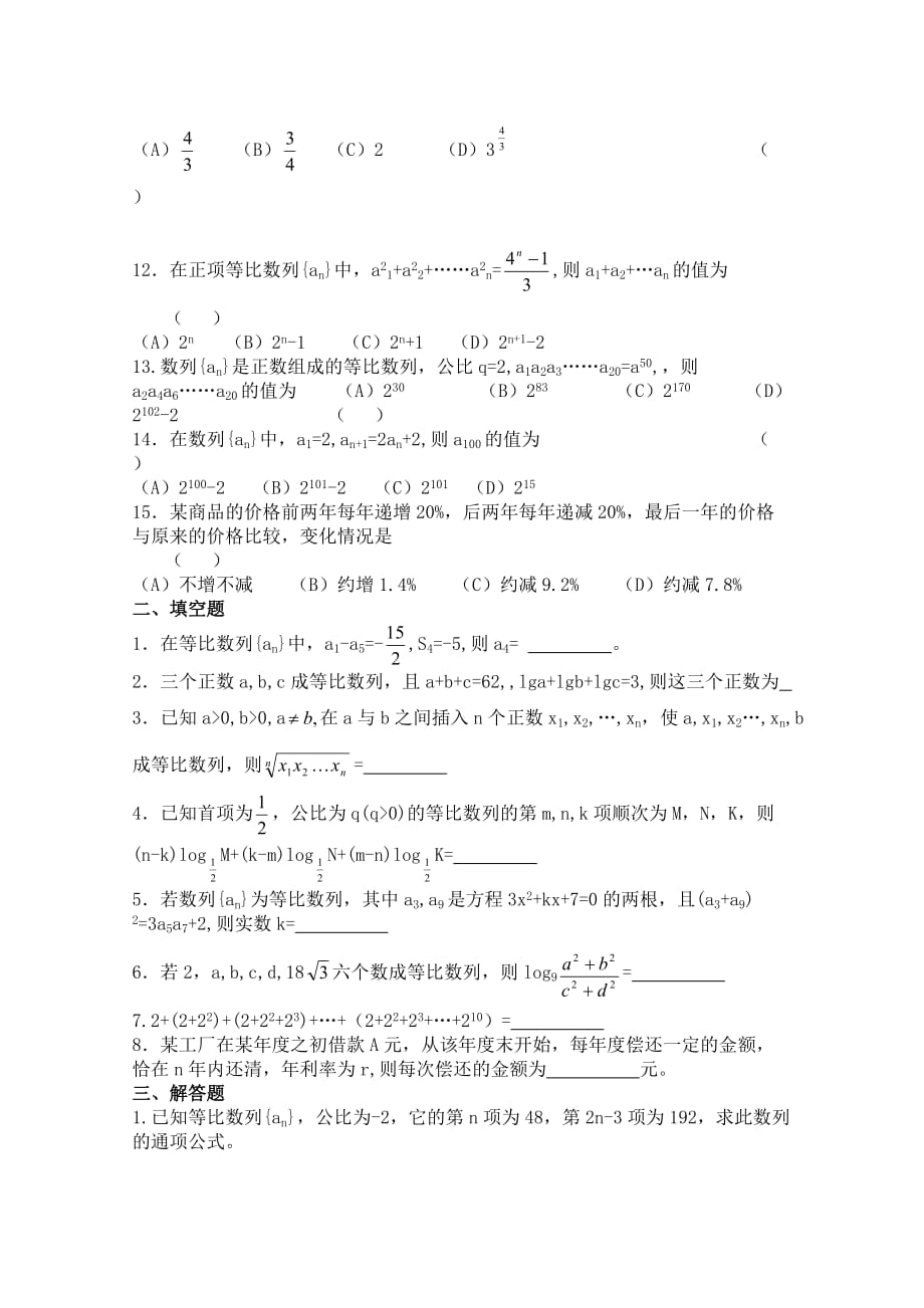 高一数学下学期期末复习练习 等比数列（通用）_第3页