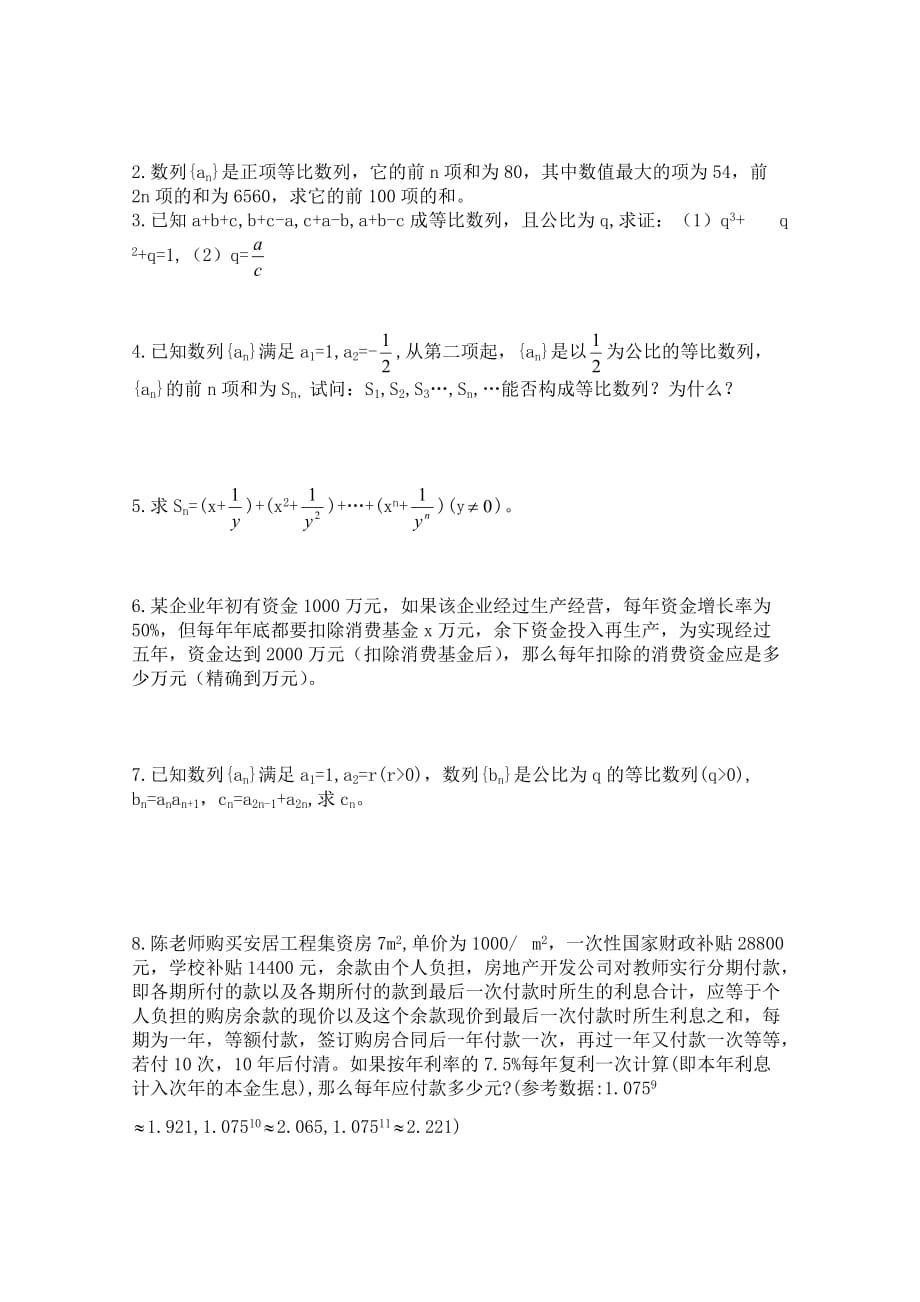 高一数学下学期期末复习练习 等比数列（通用）_第4页