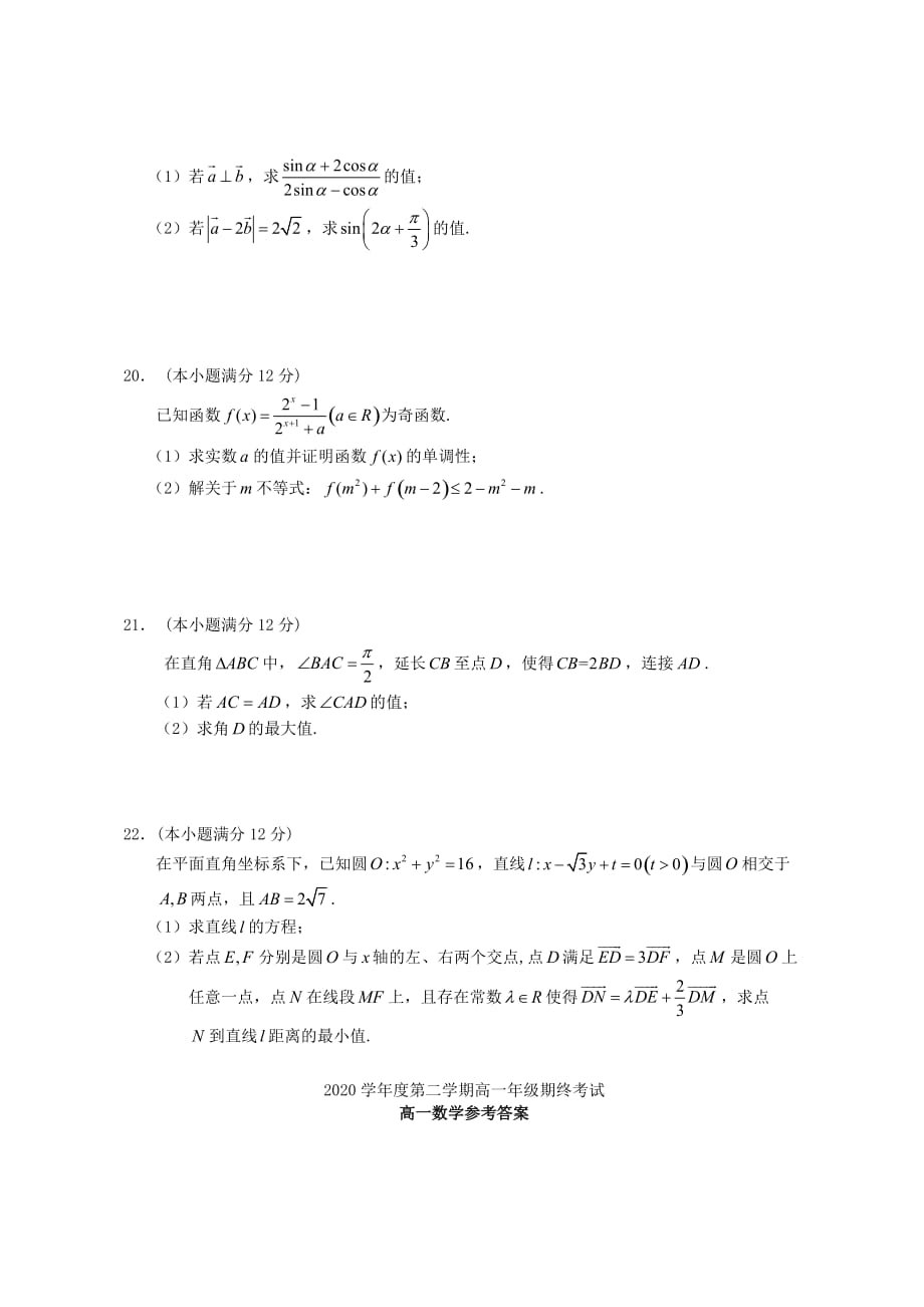 江苏省盐城市2020学年高一数学下学期期末考试试题（通用）_第4页