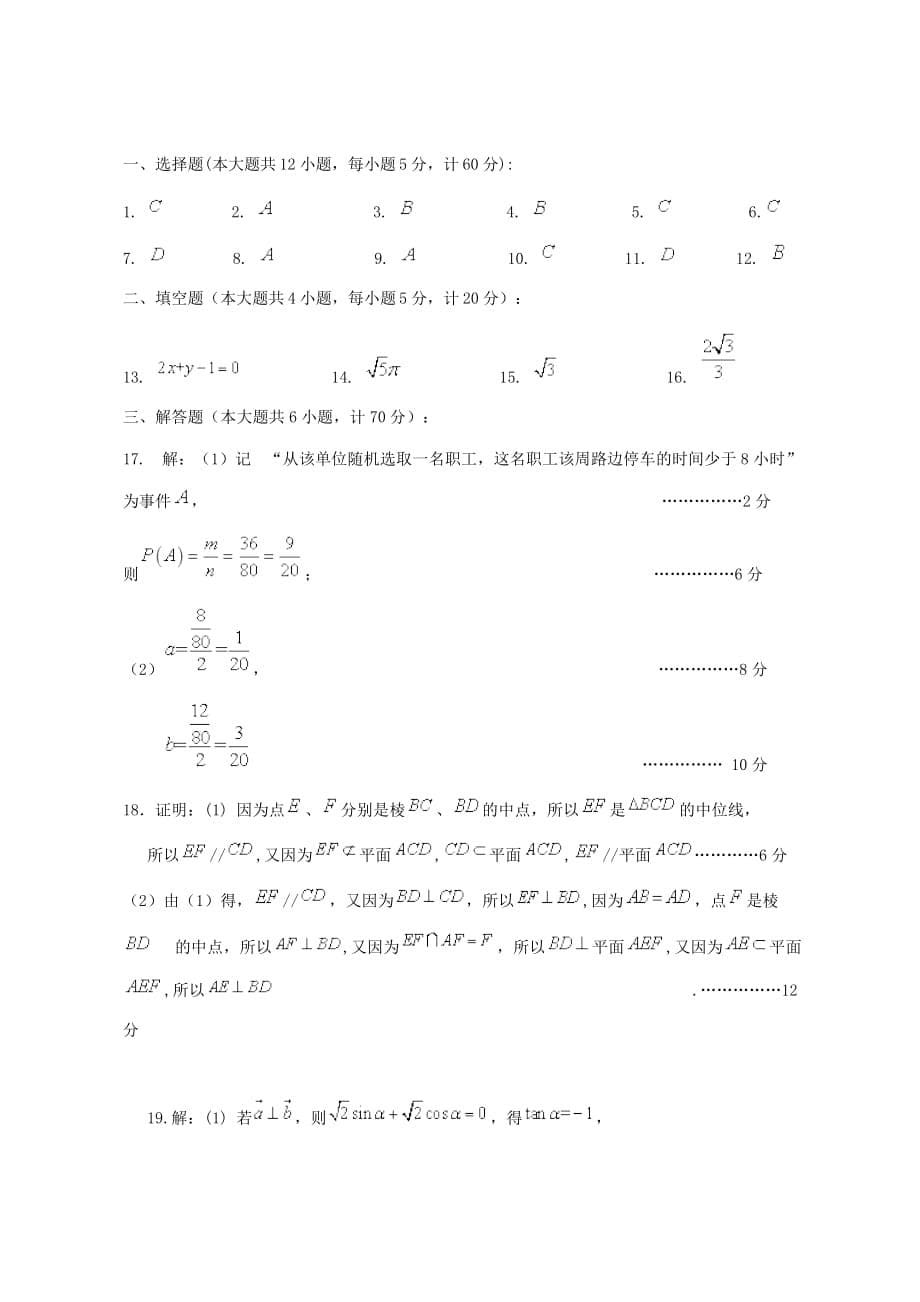 江苏省盐城市2020学年高一数学下学期期末考试试题（通用）_第5页