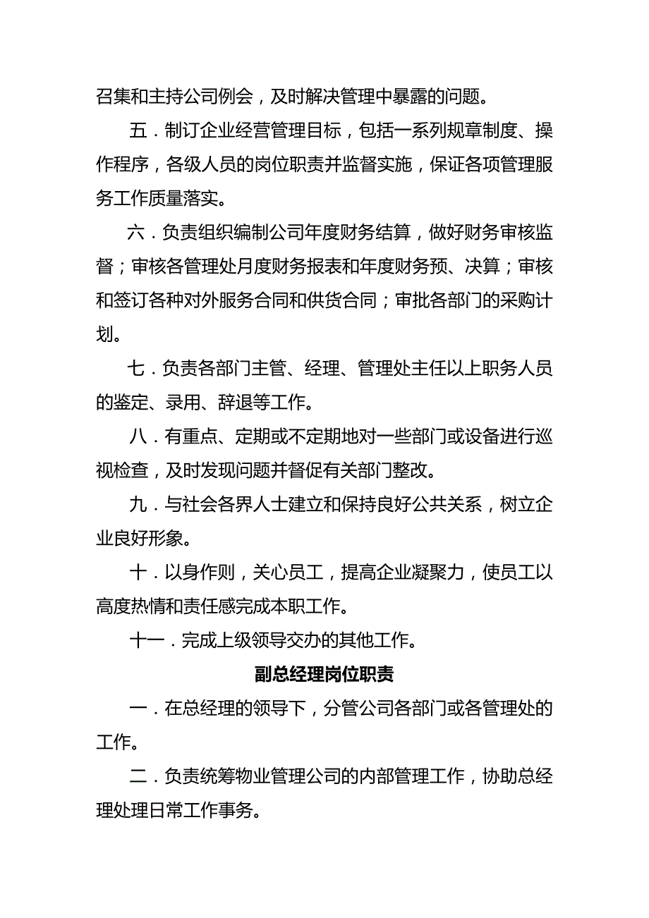 2020（管理制度）物业管理有限责任公司管理资料全套岗位职责管理制度行政管理ada_第4页