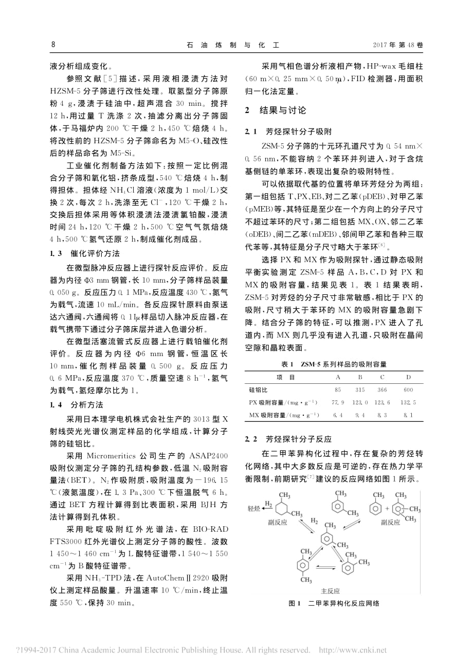 二甲苯异构化反应机理研究及催化剂的改进_周震寰.pdf_第2页