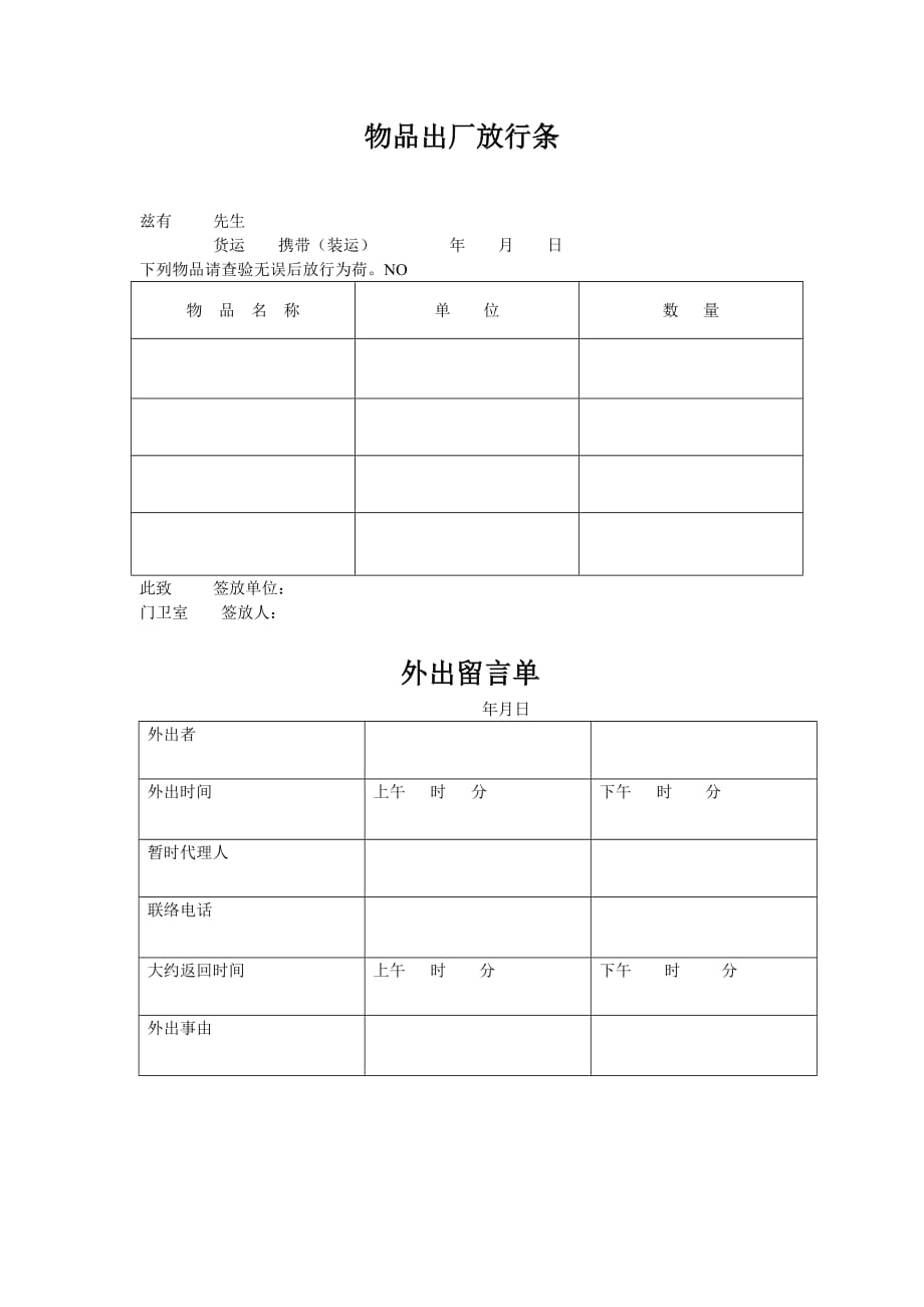 《精编》人事管理表格汇总篇11_第2页