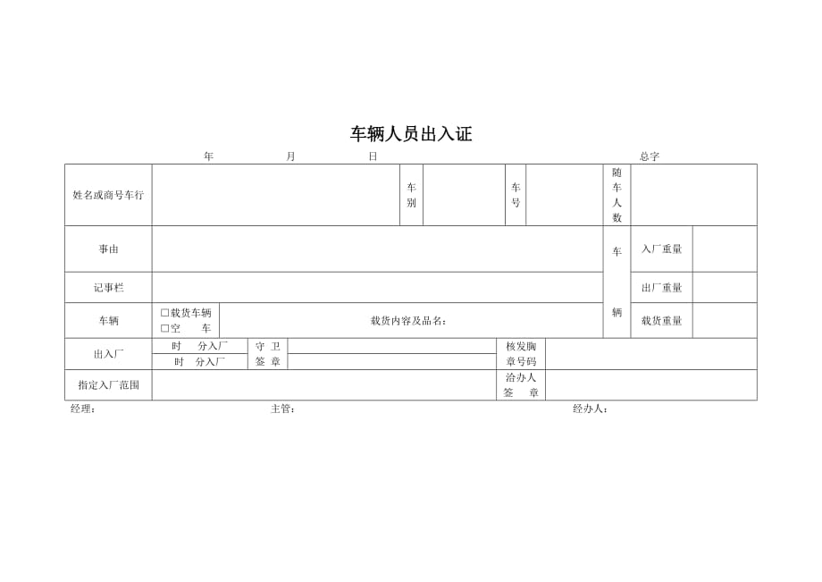 《精编》人事管理表格汇总篇11_第4页