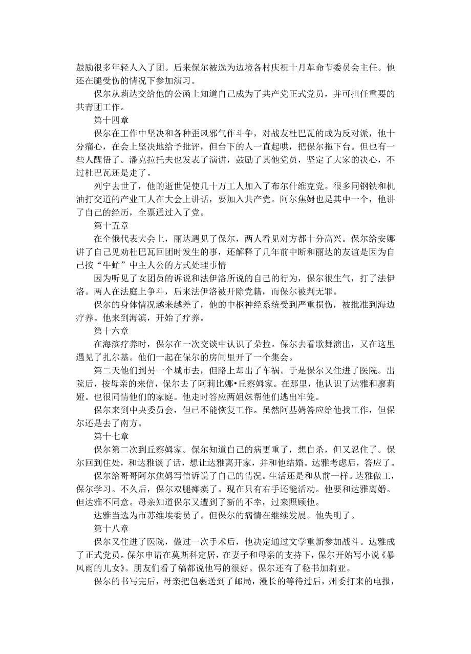 《钢铁是怎样炼成的》教案.doc_第5页