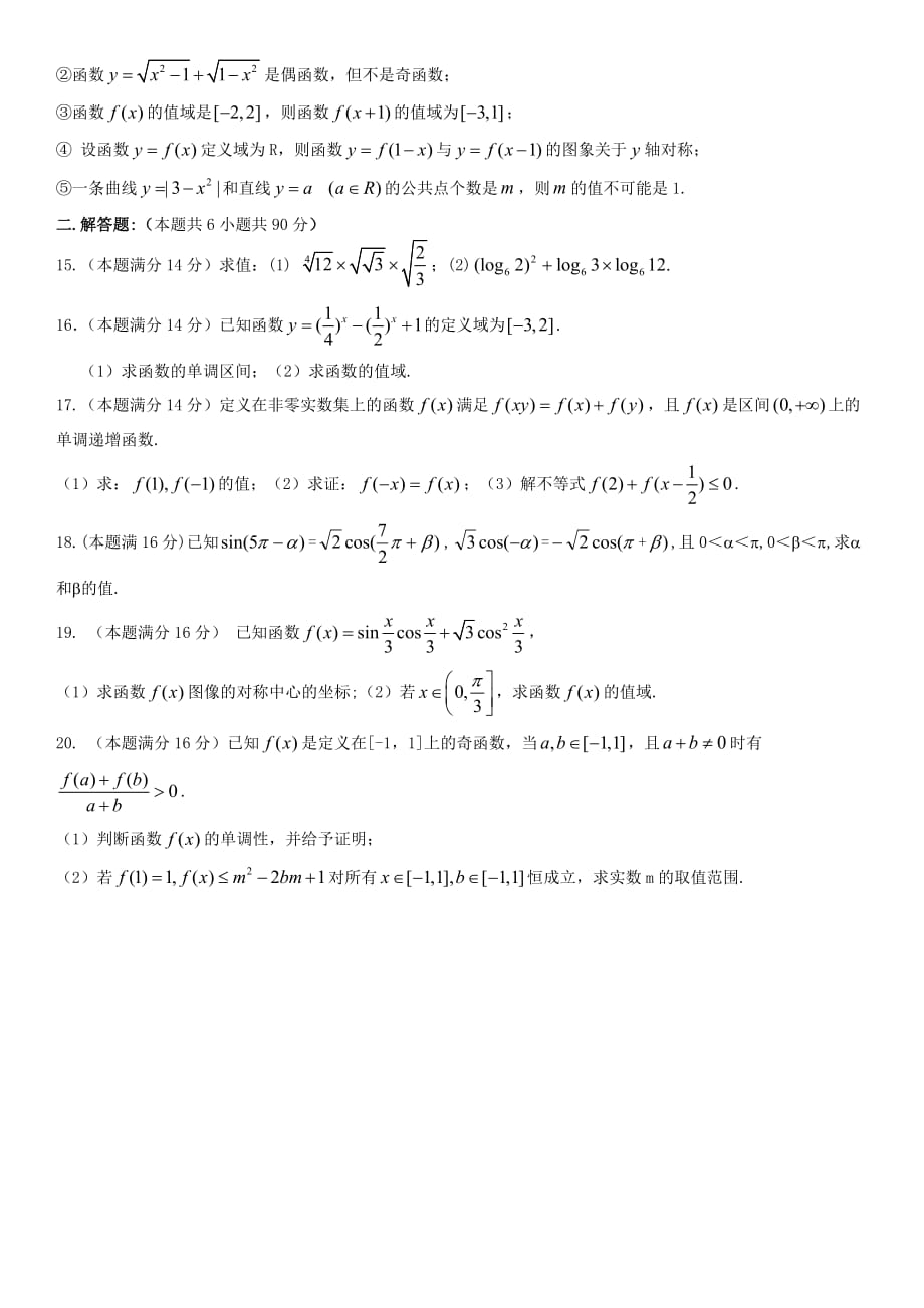 江苏省镇江市高中数学寒假作业 综合测试（无答案）（通用）_第2页