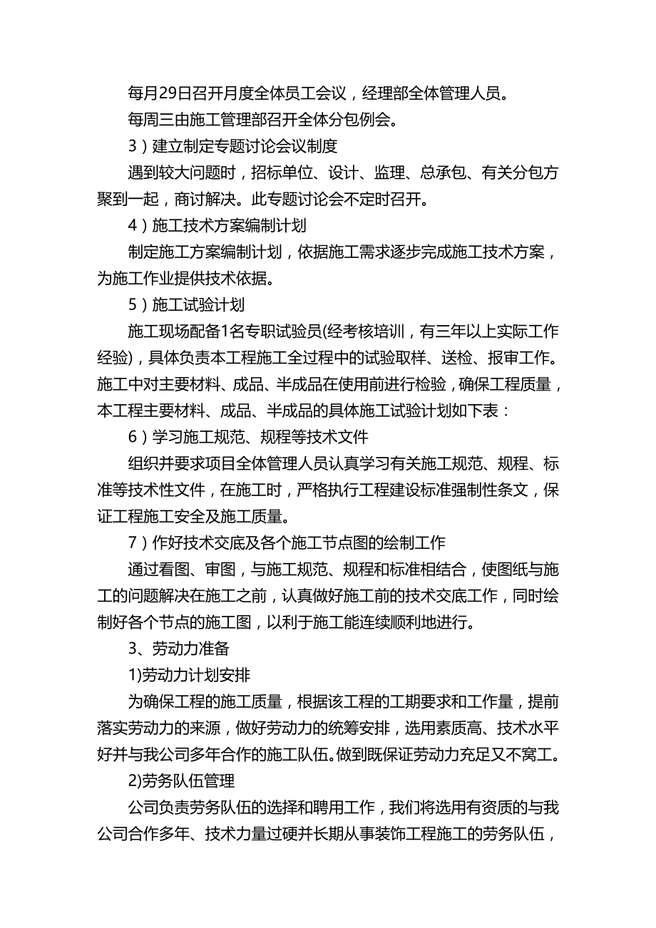 2020（建筑工程管理）主要施工方案及针对性_第4页