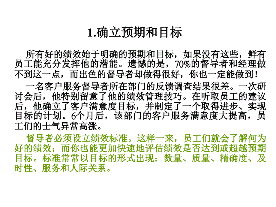 《精编》管理绩效的关键技能_第3页