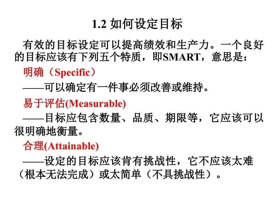 《精编》管理绩效的关键技能_第5页