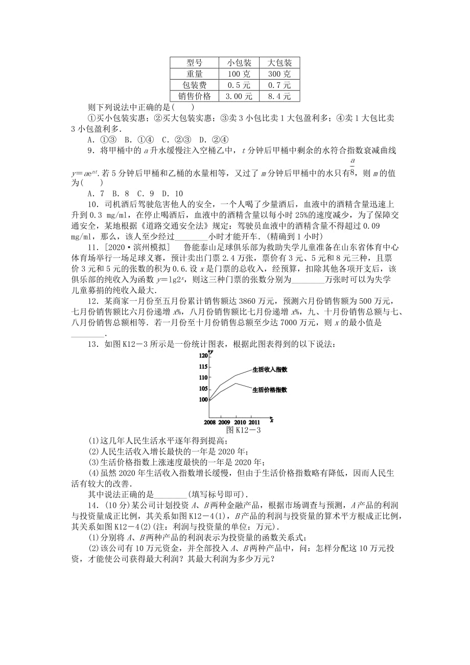 2020届高三数学一轮复习课时作业 （12）函数模型及其应用 文 新人教B版（通用）_第2页