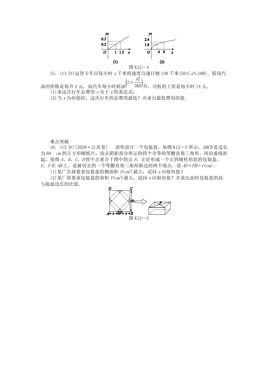 2020届高三数学一轮复习课时作业 （12）函数模型及其应用 文 新人教B版（通用）_第3页