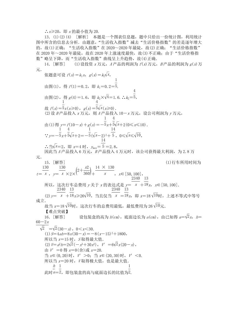 2020届高三数学一轮复习课时作业 （12）函数模型及其应用 文 新人教B版（通用）_第5页