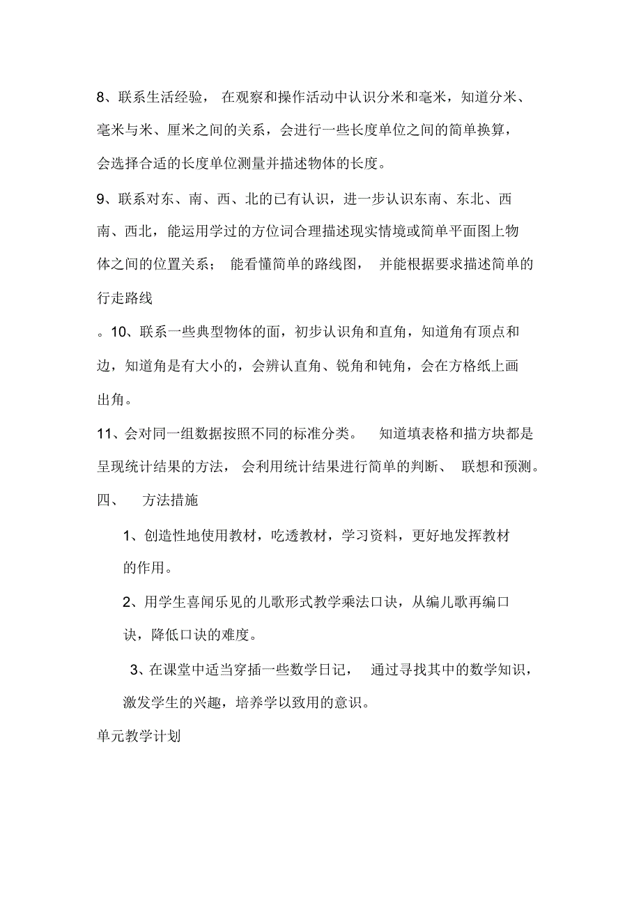 2020年二年级数学下册单元教学计划_第4页