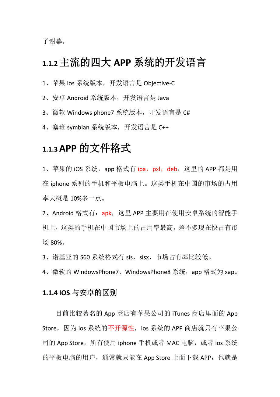 APP从设计到运营.doc_第3页