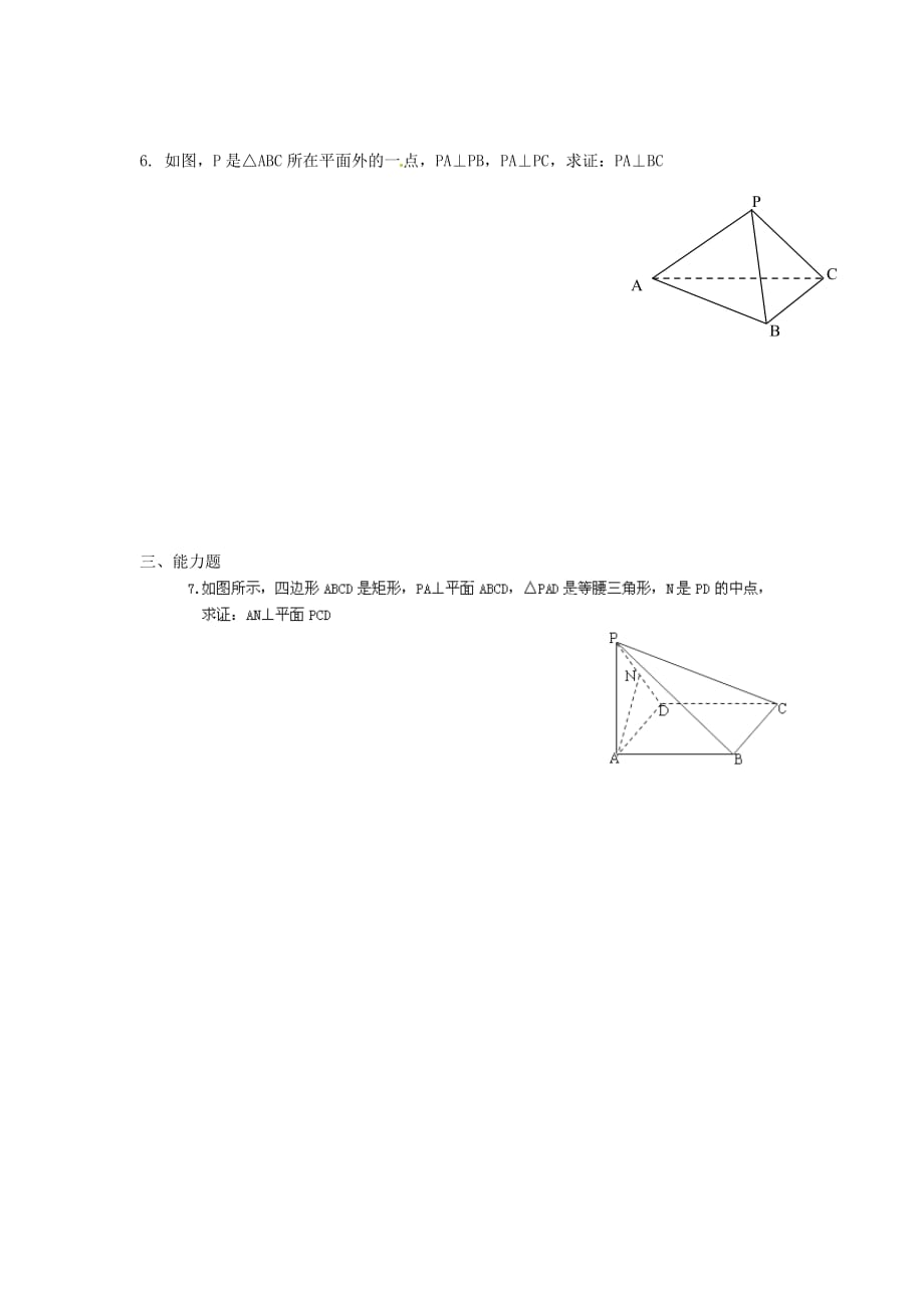 江苏省盐城市高中数学 《直线与平面的位置关系》（三）课后作业 新人教A版必修2（通用）_第2页