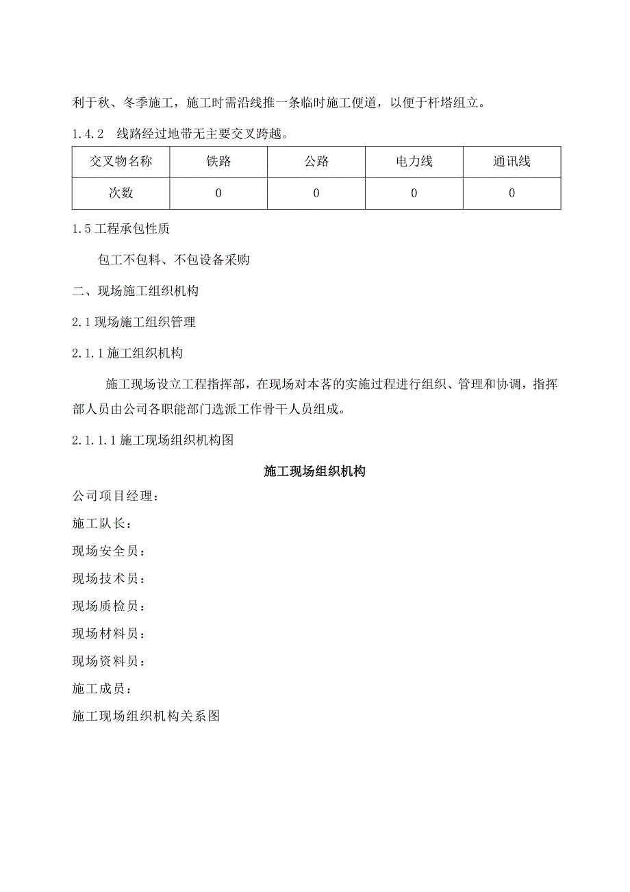 66千伏输电线路施工组织设计.doc_第3页