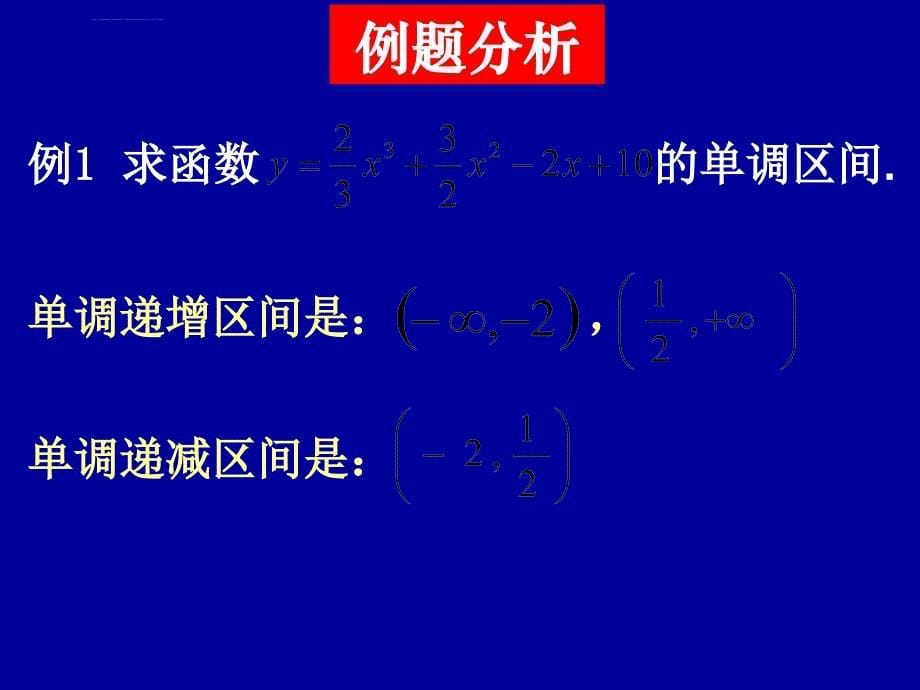 函数单调性与导数习题课_第5页