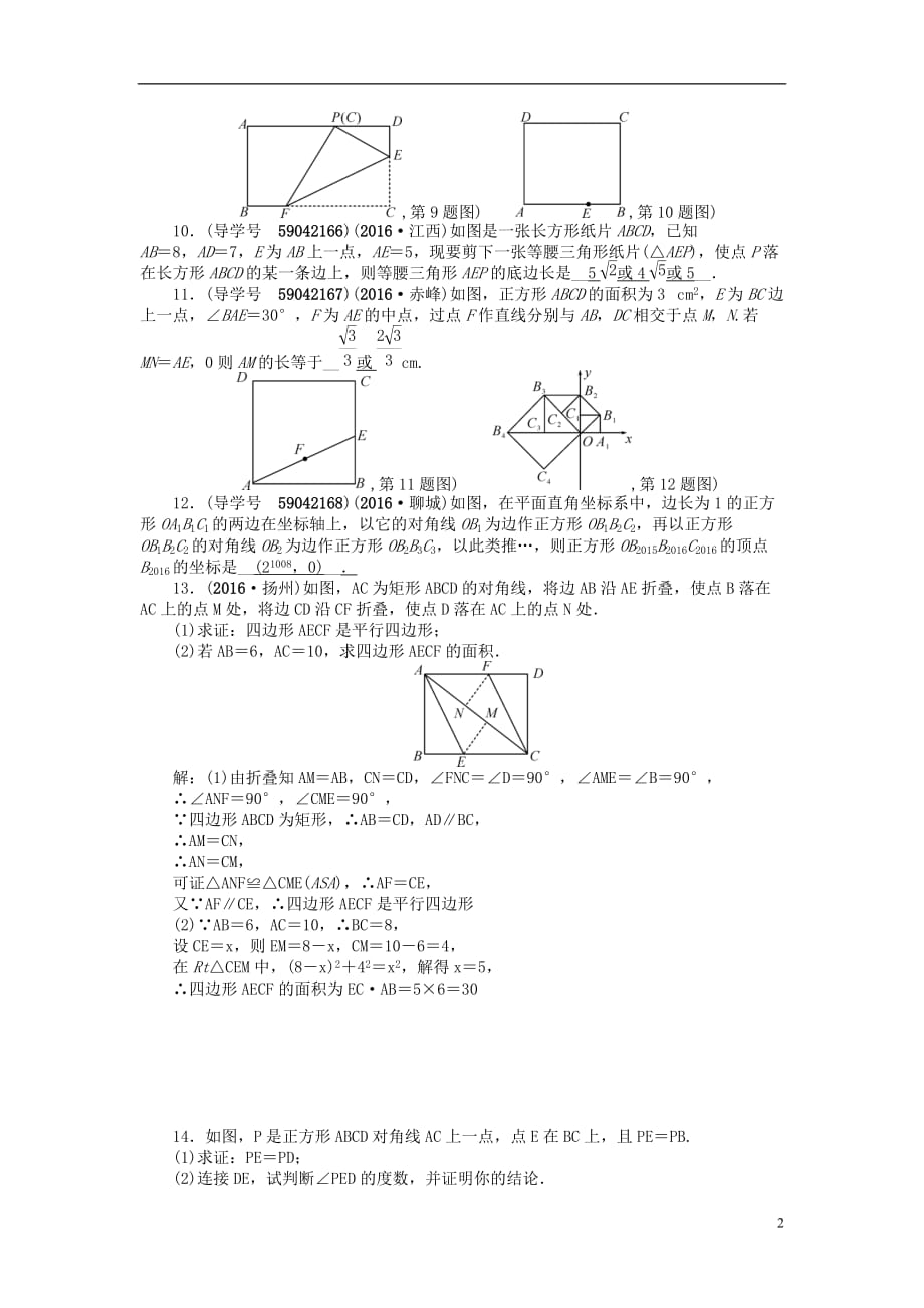 中考数学考点总复习第22节矩形、菱形、正方形试题新人教版_第2页