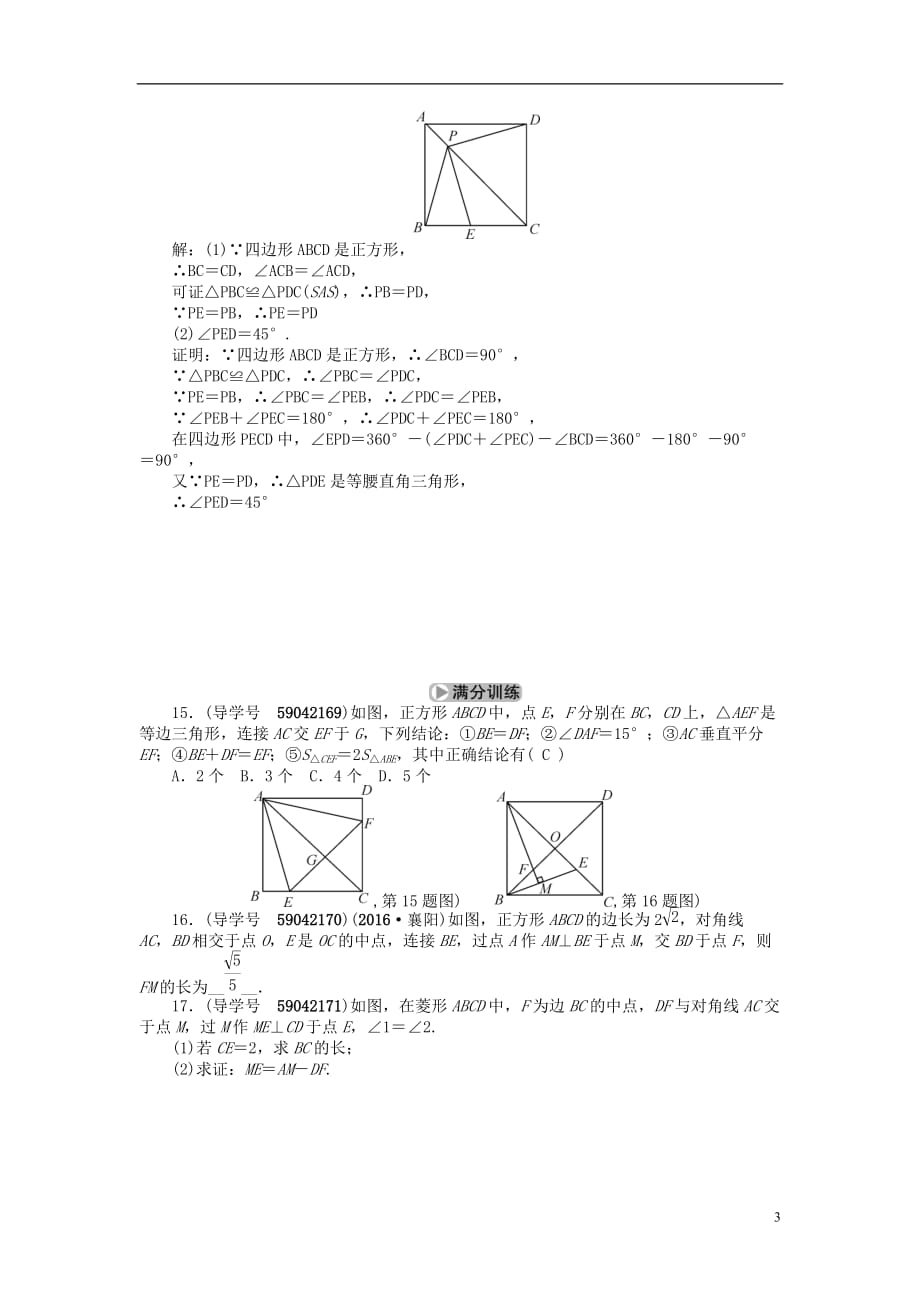 中考数学考点总复习第22节矩形、菱形、正方形试题新人教版_第3页