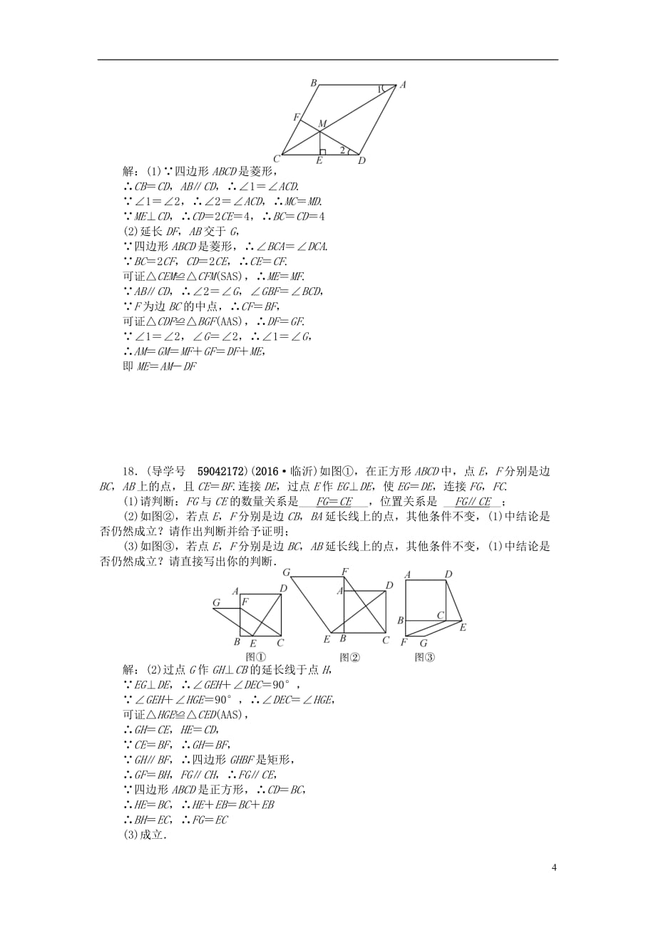 中考数学考点总复习第22节矩形、菱形、正方形试题新人教版_第4页