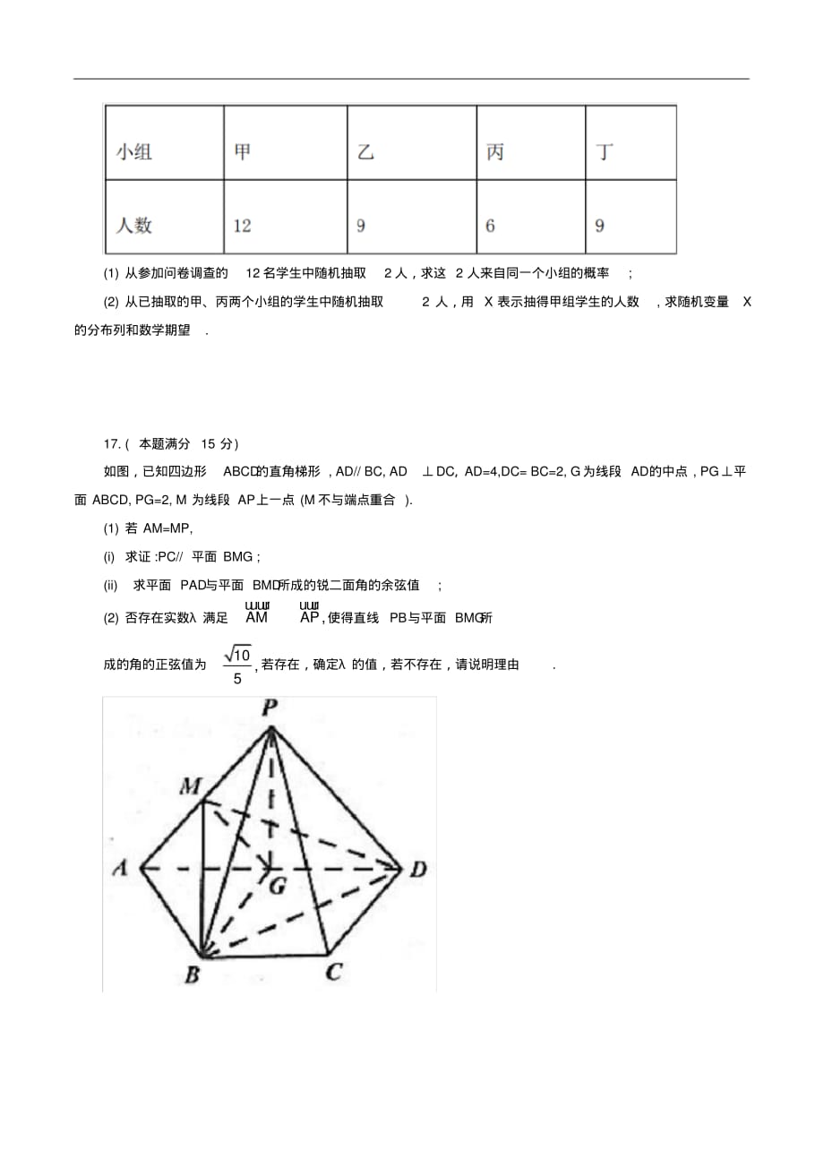 2020年天津市塘沽一中高三毕业班第二次模拟考试数学(版)（含答案）_第3页