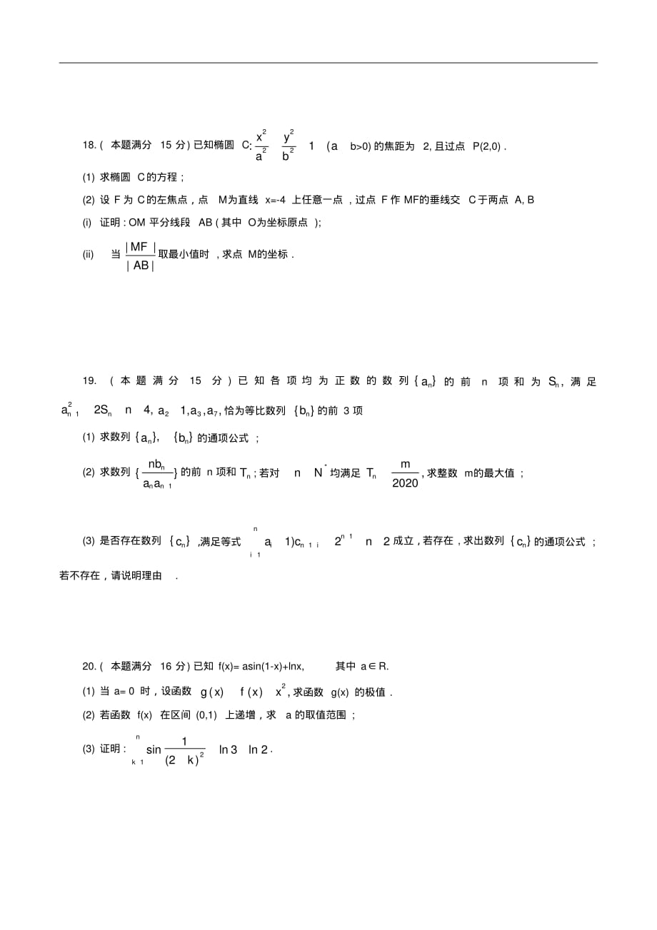 2020年天津市塘沽一中高三毕业班第二次模拟考试数学(版)（含答案）_第4页