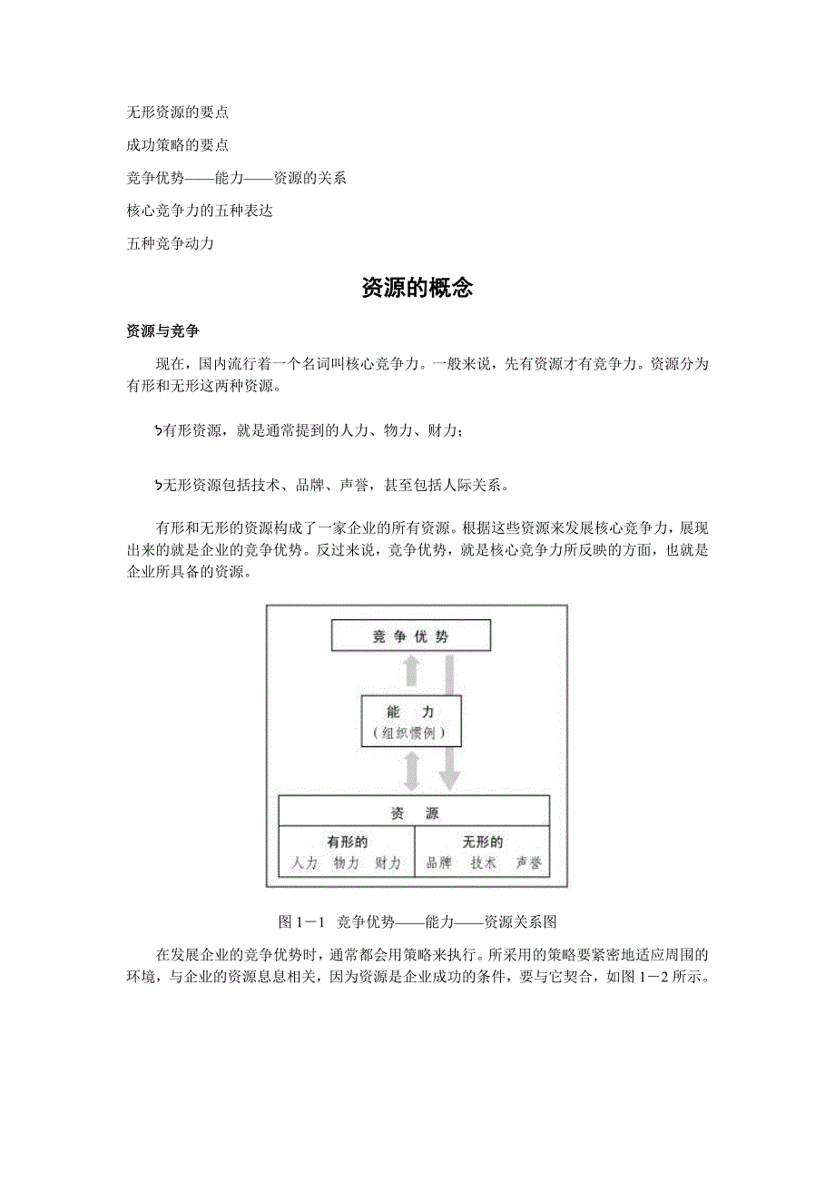 《精编》市场竞争策略分析与最佳策略选择1_第2页