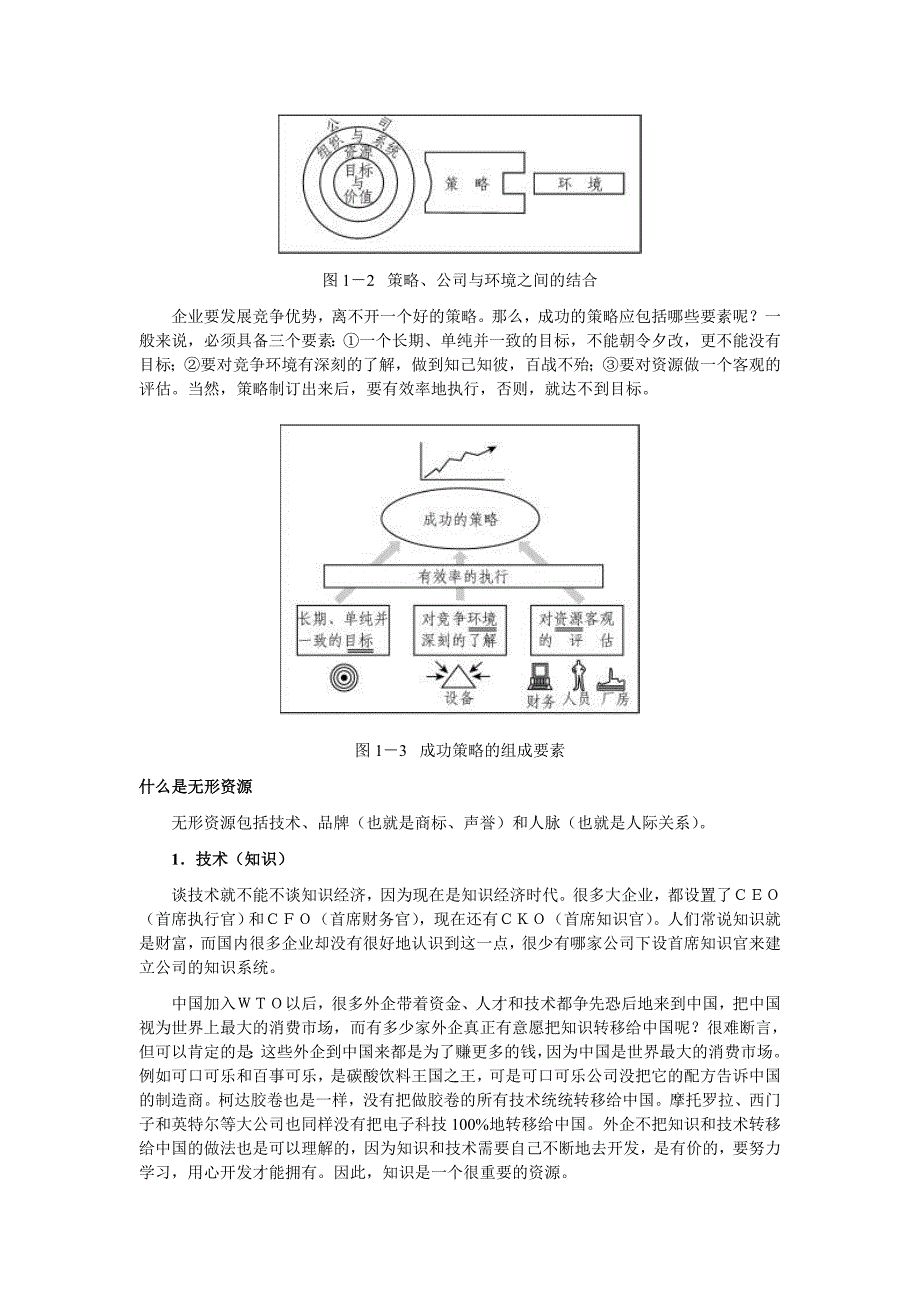 《精编》市场竞争策略分析与最佳策略选择1_第3页