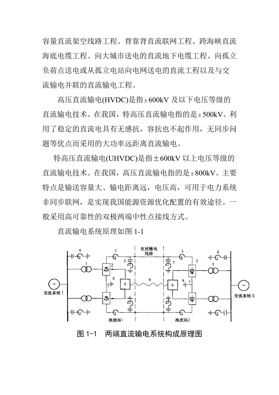 直流输电工程概述特点及应用_第2页